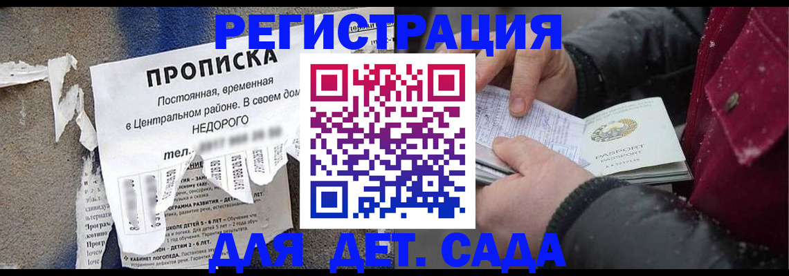 прописка для работы в Сасово