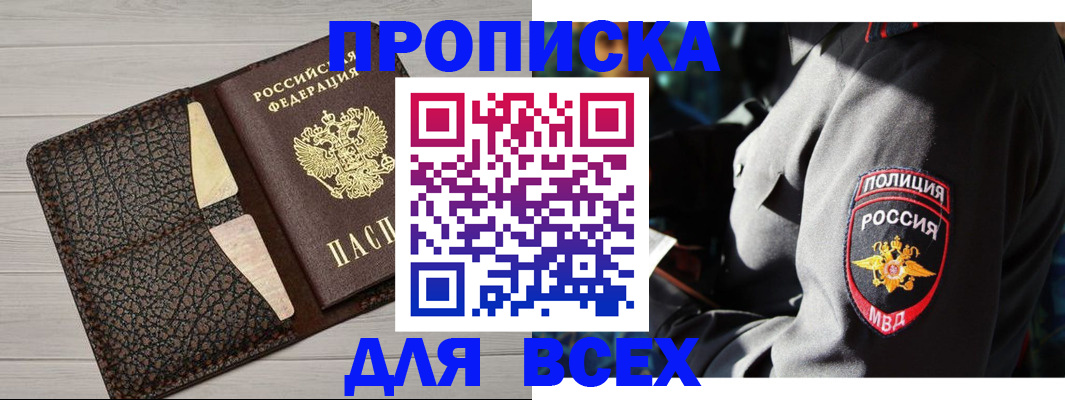 прописка регистрация в Сасово